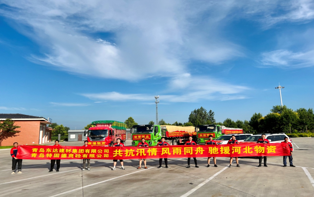 共抗汛情，風(fēng)雨同舟，支援災(zāi)區(qū)，東達(dá)人在行動