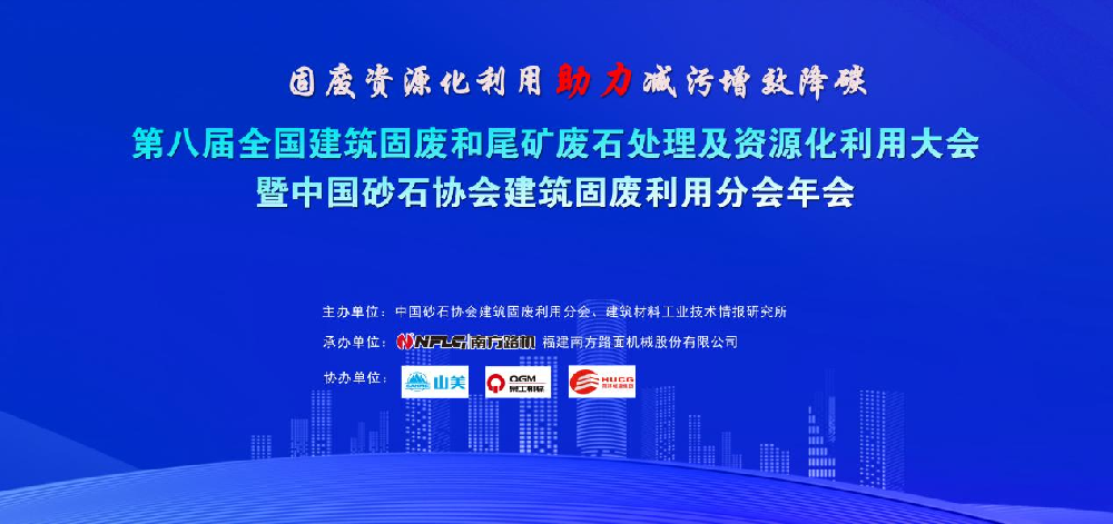 祝賀特固德商砼、綠色城市公司榮獲 “全國建筑固廢資源化最佳示范單位（BP）”榮譽(yù)