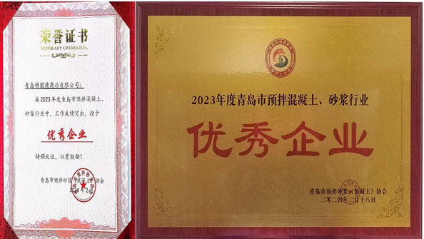 百舸爭流、奮楫者先——祝賀特固德商砼、特固德新型建材再獲殊榮